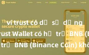 ví trust có dễ sử dụng không Trust Wallet có hỗ trợ BNB (Binance Coin) không?